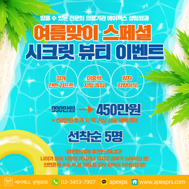 여름 맞이 스페셜 이벤트~!!