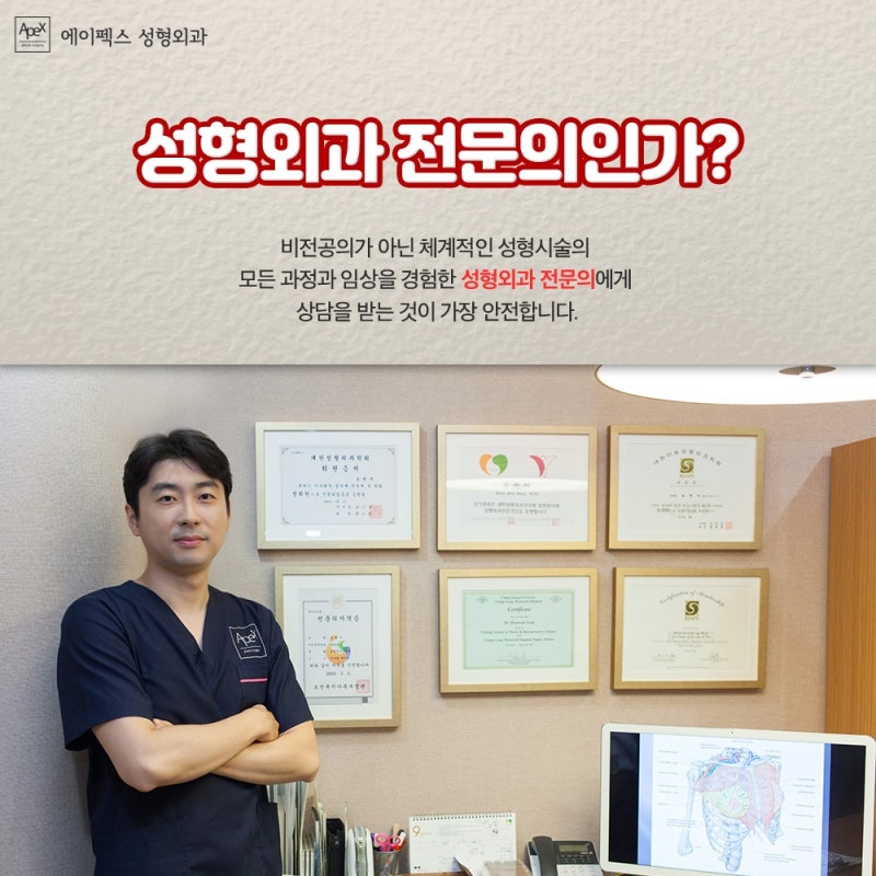 나에게 알맞는 올바른 성형외과 선택방법 / 에이펙스 성형외과에서 알려드립니다.