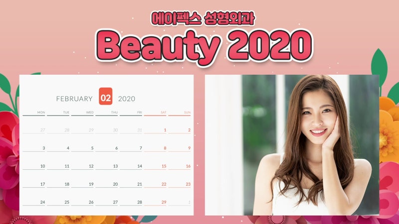 상반기 연휴 설 명절 예뻐질 찬스 ☆에이펙스성형외과 Beauty 2020☆