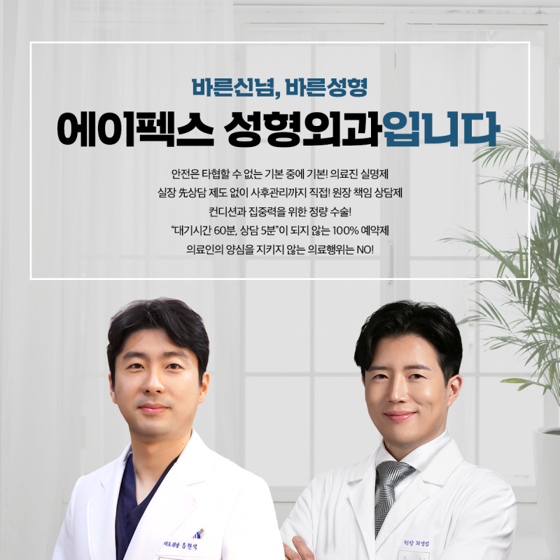 ☆눈, 코, V라인, 리프팅 성형☆ 역삼성형외과 추천 "에이펙스성형외과"