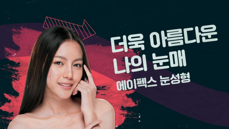 ☆에이펙스성형외과☆내 미모에도 봄이 왔나 봄~♡