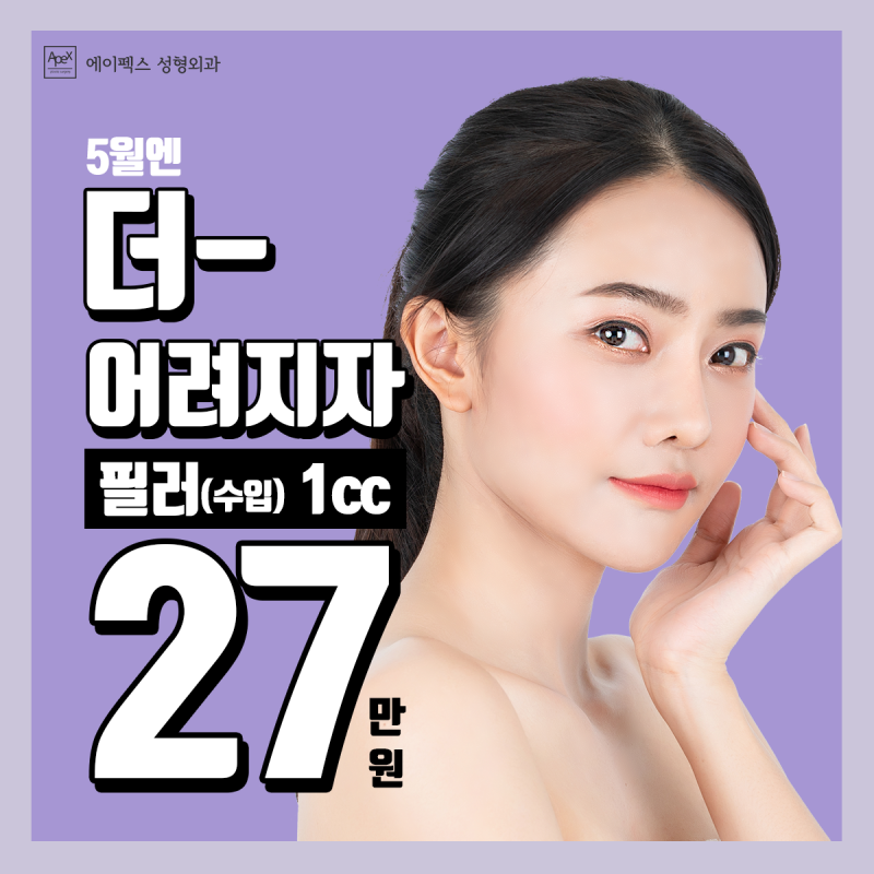 ☆에이펙스성형외과☆슈링크, 리쥬란, 보톡스 할인 특가 이벤트!