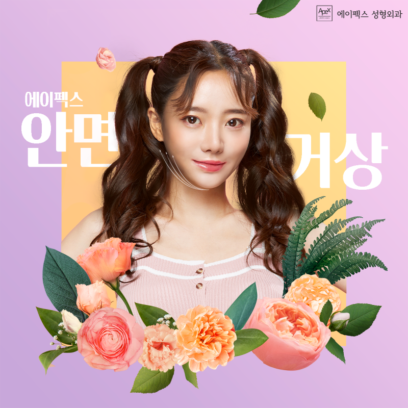 ☆안면거상, 절개쌍커풀,매몰쌍커풀☆에이펙스성형외과 송현석 원장님과 함께 예뻐지세요~!
