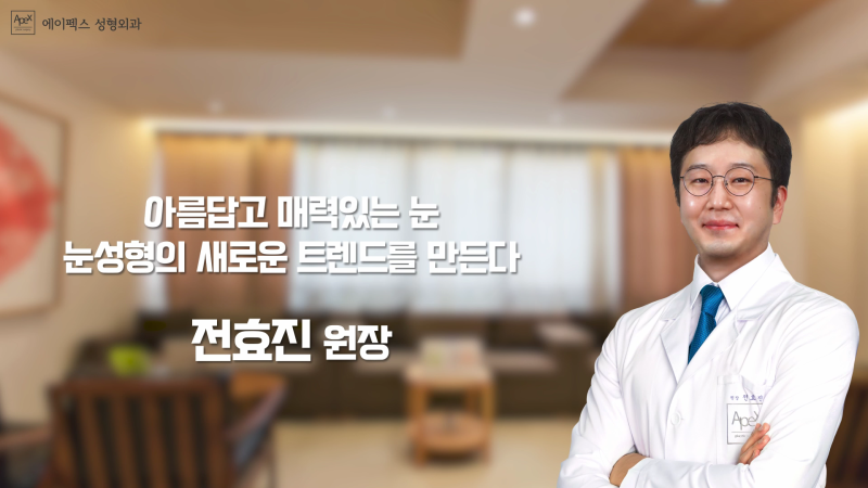 에이펙스성형외과 ☆성형외과 성형모델, 리얼모델 모집☆