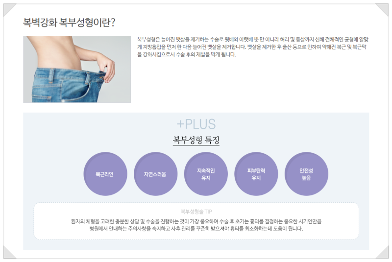 복근성형, 복부성형, 복벽강화, 완벽한 바디라인도 ☆에이펙스성형외과☆