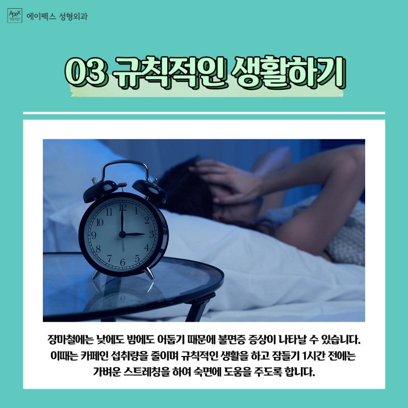습하고 꿉꿉한 장마철, 피부 관리 만큼은 보송하게!