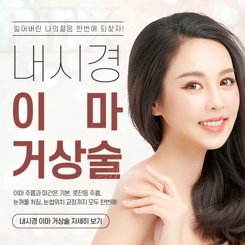 세상 모든 주름 고민, 에이펙스로 오라! ☆이마주름, 미간 주름, 콧잔등주름☆
