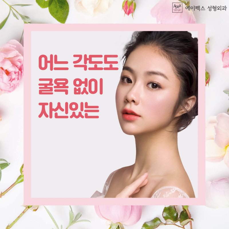 리프팅도 영끌하라! 확실히 당기는 절개리프팅 "에이펙스성형외과 안면거상"