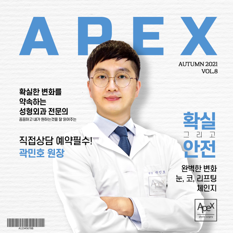 바른 진료, 바른 성형 ☆성형 액츄얼리☆ 에이펙스성형외과