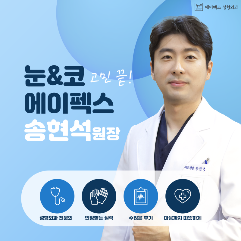 에이펙스성형외과와 함께 시작하는 ☆설레이는 봄☆