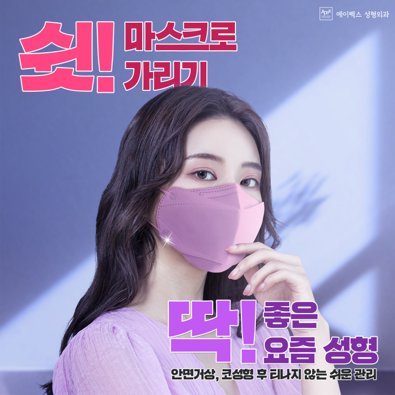 ♡안면거상♡ 절개리프팅, 실리프팅으로 자신있는 v라인얼굴 "에이펙스성형외과"