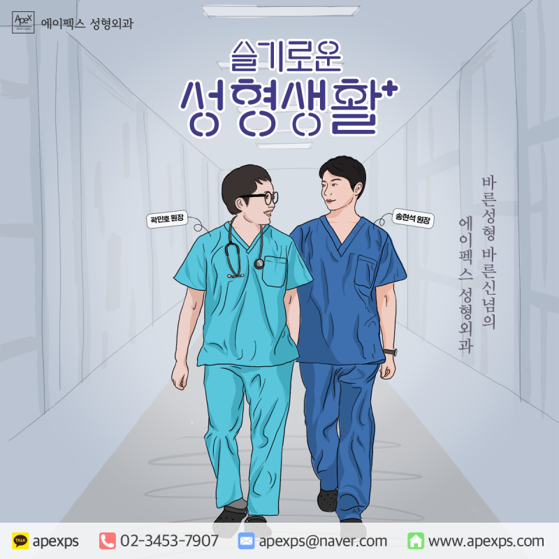 ☆남자성형, 남자코성형, 남자눈성형☆남자성형외과 추천, 에이펙스성형외과