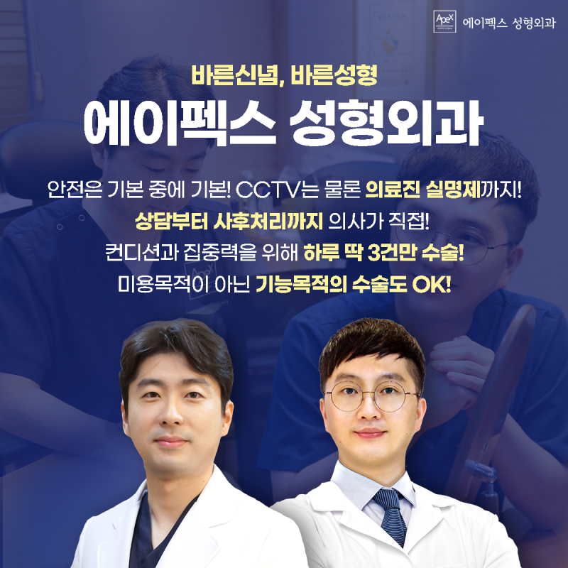 ☆어버이날 선물☆ 효도성형! 부모님께 청춘을 선물하세요 "에이펙스성형외과"