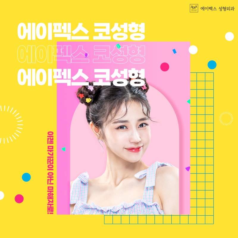 프사가 바뀐다 ☆보정없이 당당한 앞모습☆ 에이펙스성형외과