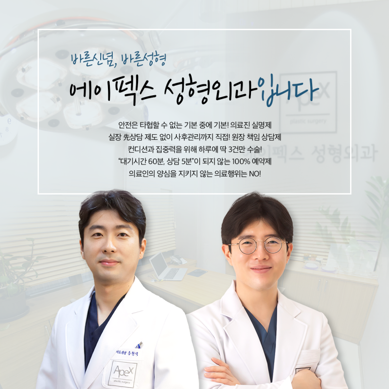 주말에 스케줄이 많아진다 ☆남자성형도, 에이펙스성형외과☆