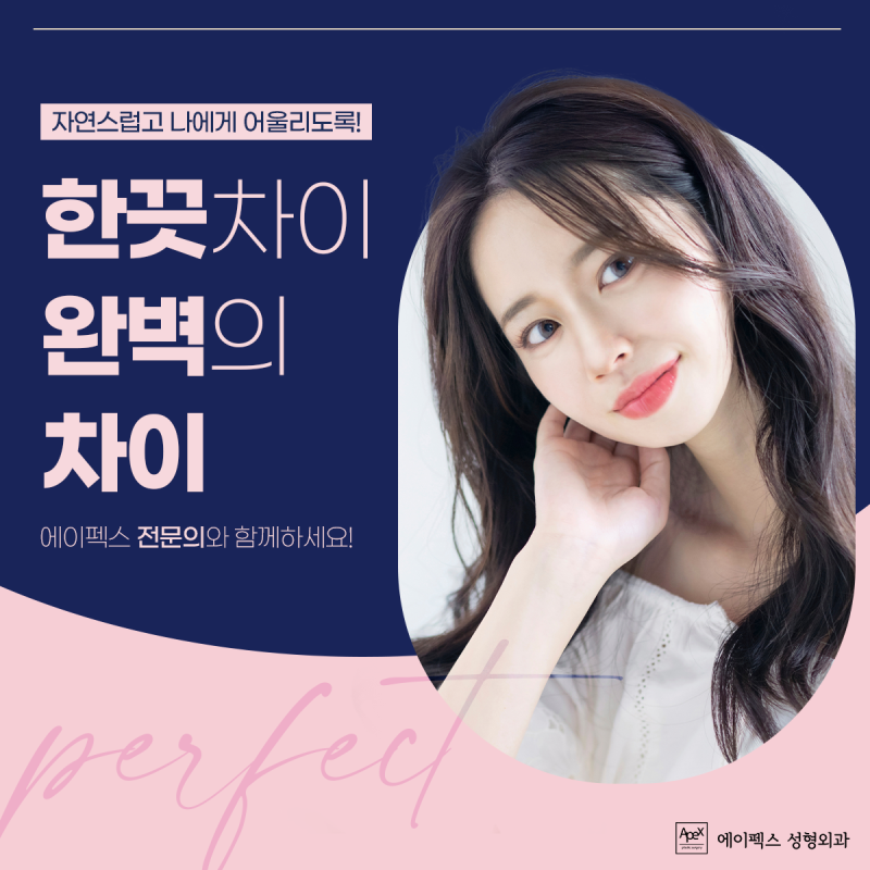 벌써 추워진 10월, 한해가 가기 전에 외모 콤플렉스를 극복하자!☆에이펙스성형외과☆