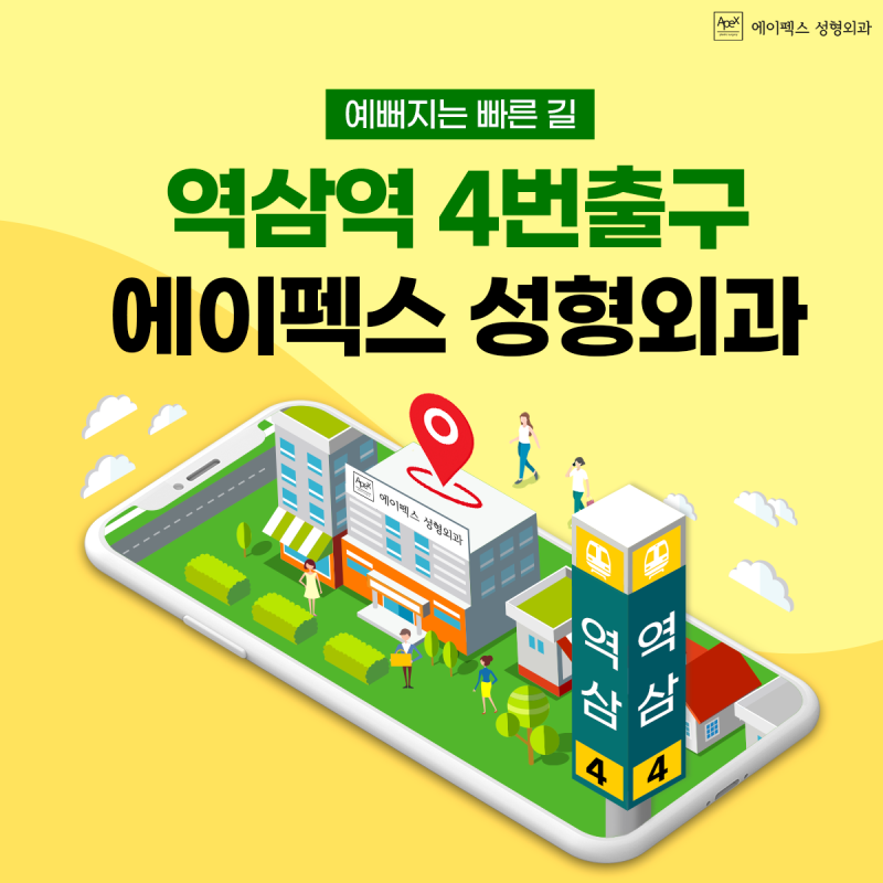 아름다운 뷰티 체인지, 뷰티닥터 ☆에이펙스성형외과 송현석원장☆