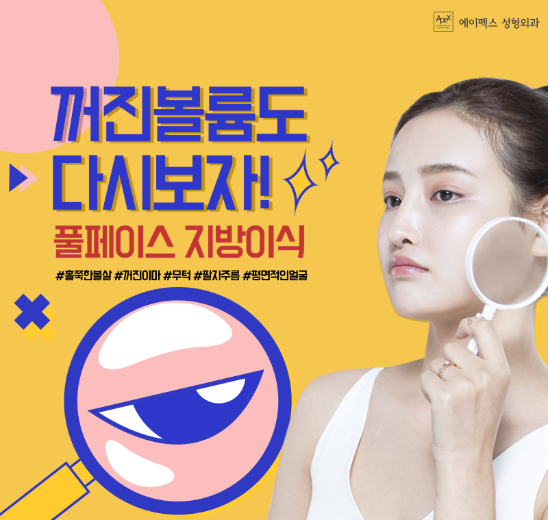 디테일한 진료로 만나는 "에이펙스성형외과 송현석원장님"