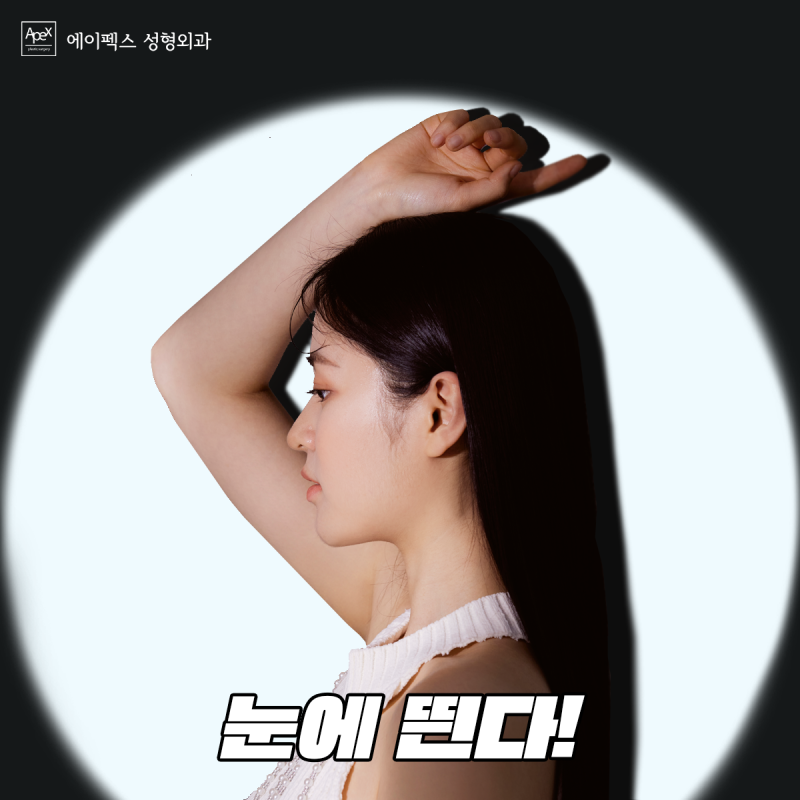 얼굴 걱정도 제로시대! "에이펙스성형외과에서 외모 컴플렉스를 제로로 만들자"