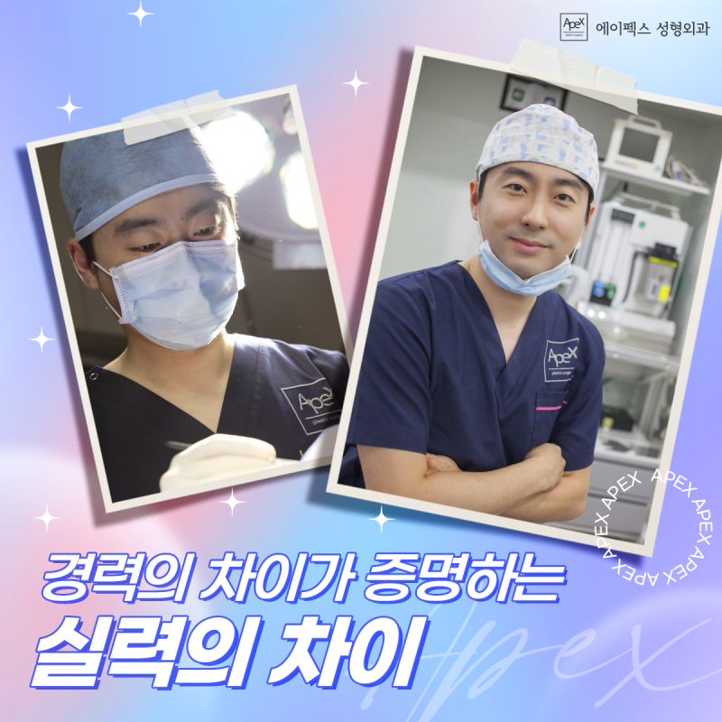 에이펙스성형외과에서는 "성형고민도 로켓상담"