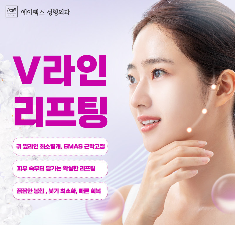 눈,코,안면거상, 지방이식? 에이펙스성형외과 송현석원장님의 확실한 솔루션!