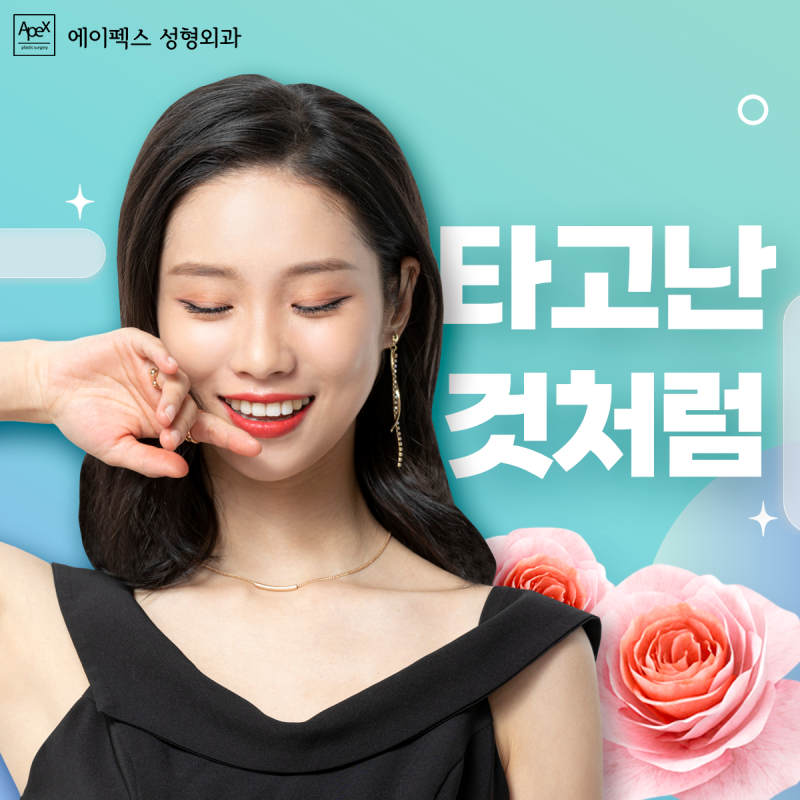 "코끝성형, 콧볼축소, 완벽한 얼굴대칭" 에이펙스성형외과