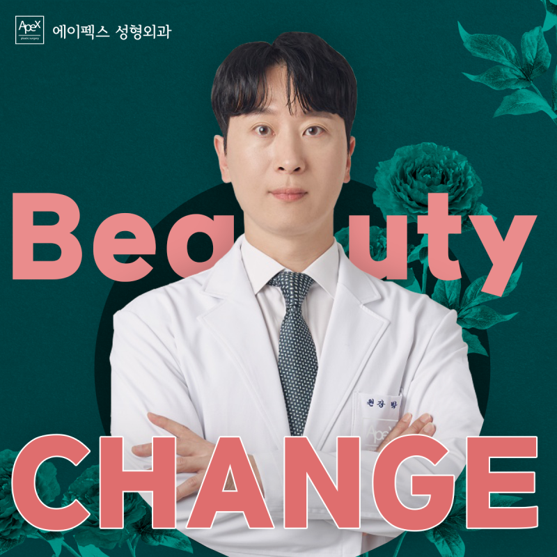 상담의 질이 다른 고품격 성형상담 "에이펙스성형외과"