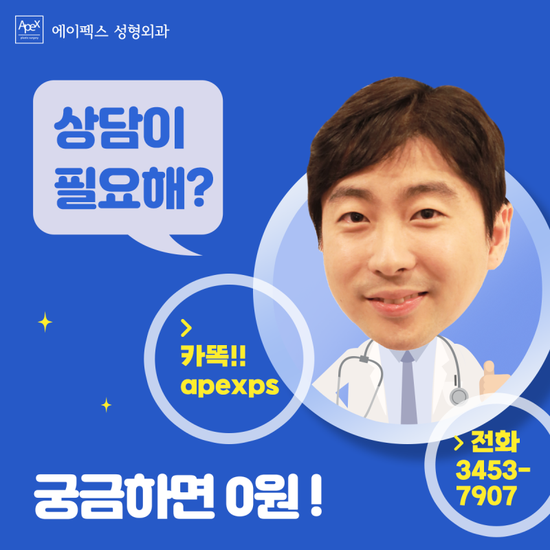 눈, 코, 리프팅.. 어디? 예쁘게 새롭게 "에이펙스성형외과"