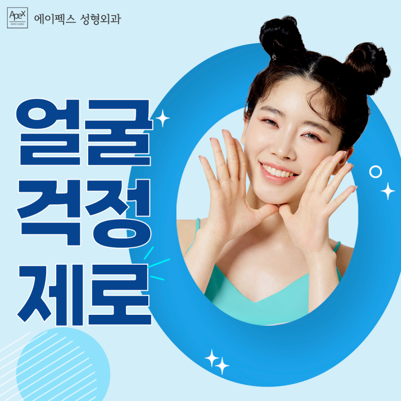 자신감 레벨업! 외모 자신감은 에이펙스 전후로 나뉜다!