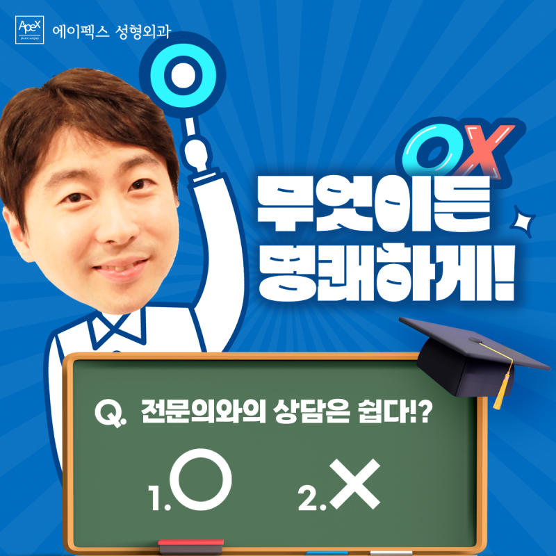 아름다움을 찾는 여정, 에이펙스성형외과와 동행하세요~♥