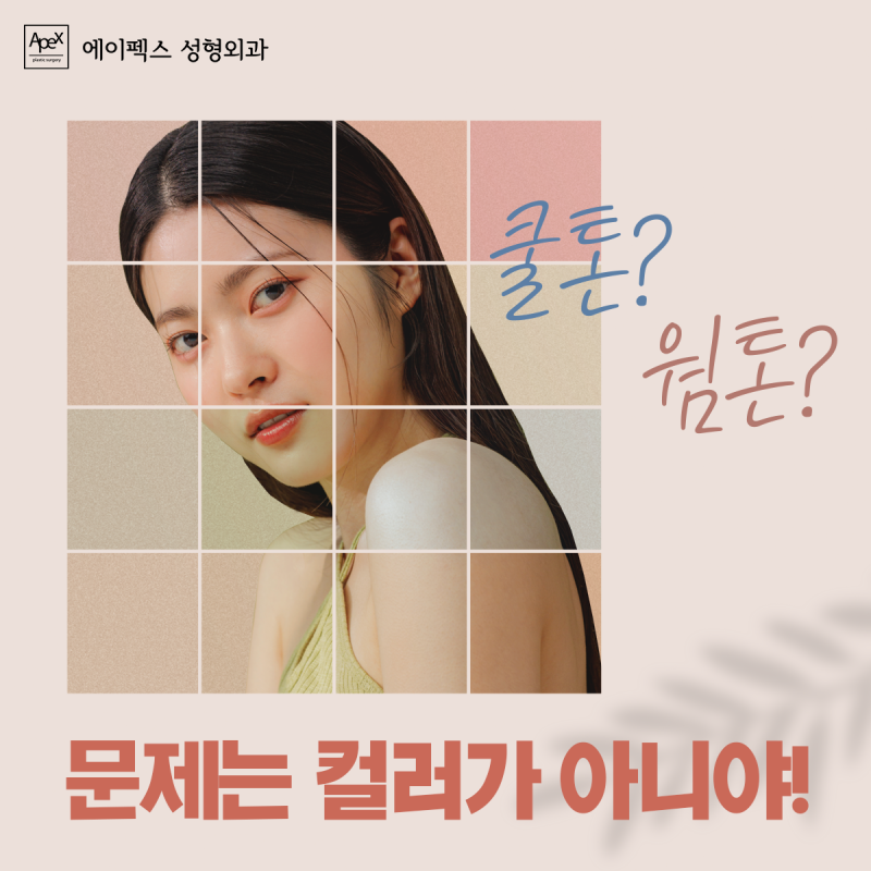 또 머리해? 그냥 얼굴해! 민낯으로도 자신있는 외모변화 "에이펙스성형외과"