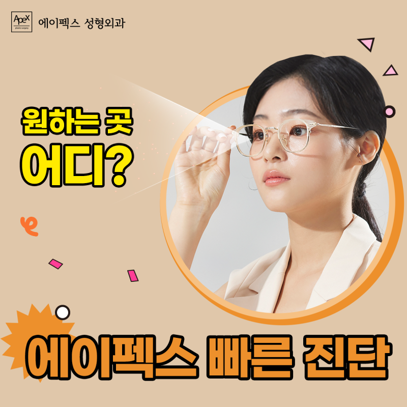 피부미백, 노화방지, 면역력증가 ♥에이펙스성형외과 백옥주사♥