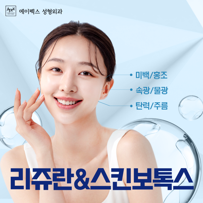 에이펙스성형외과에서 시작하는 ♥봄맞이 준비♥
