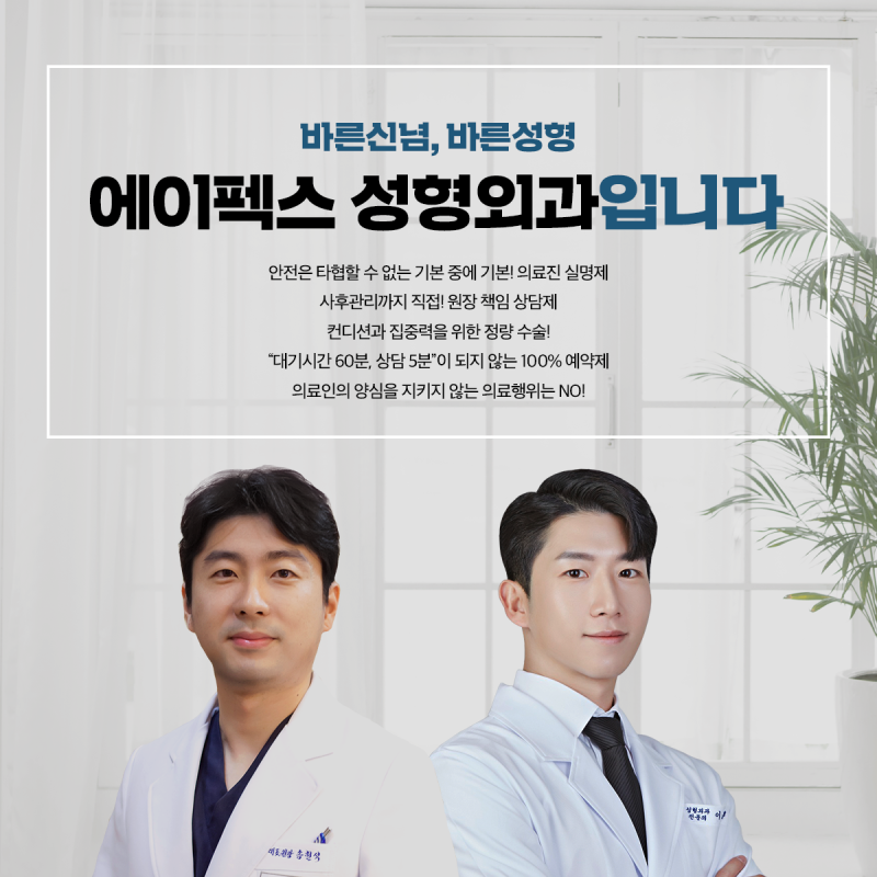 꽃보다 의사 ♥에이펙스성형외과 이연훈 원장님♥