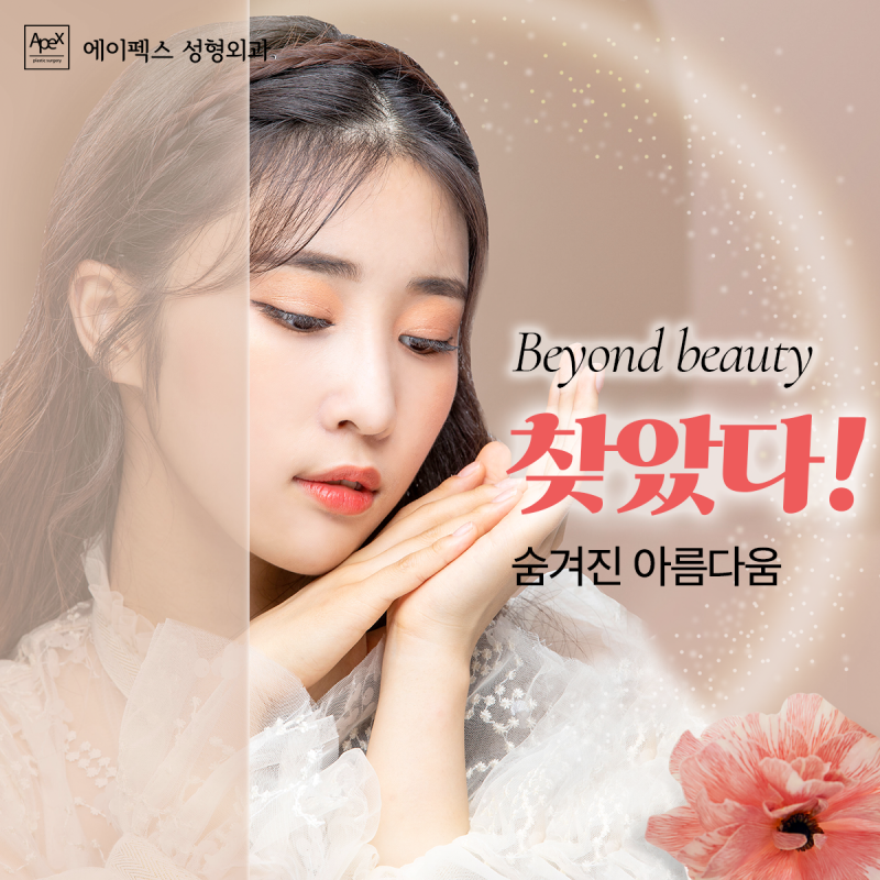 성형에 대한 모든것, 에이펙스성형외과 이연훈 원장님에게 물어보세요!