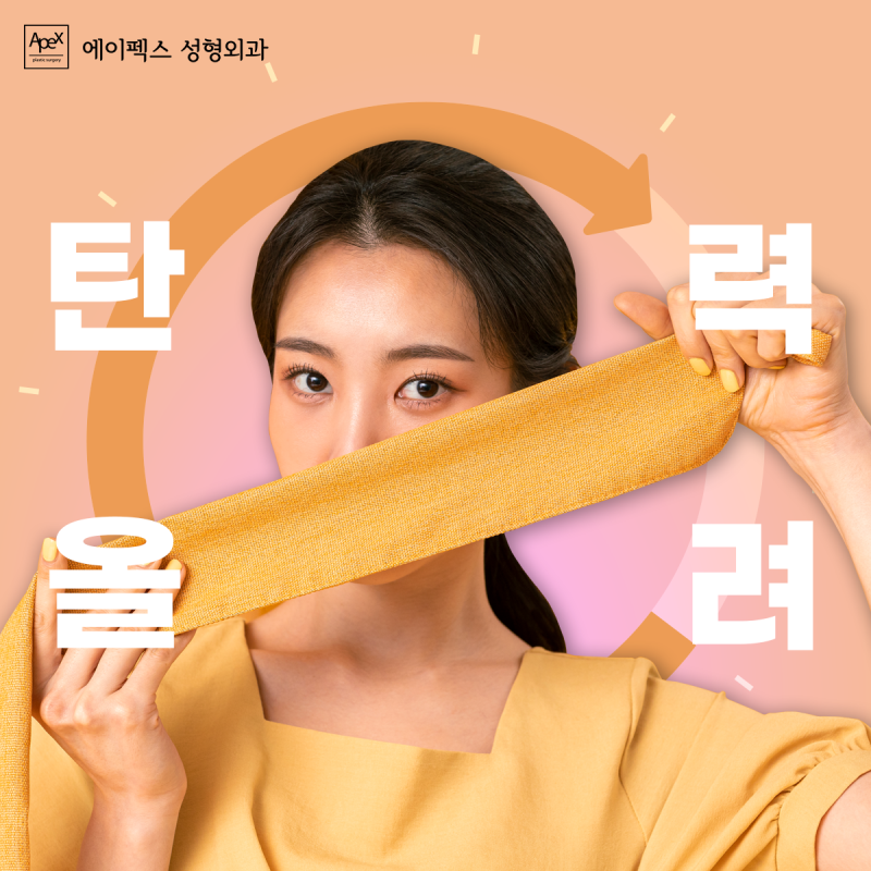 에이펙성형외과 "예쁨을 드려요" 1:1 확실한 맞춤성형!