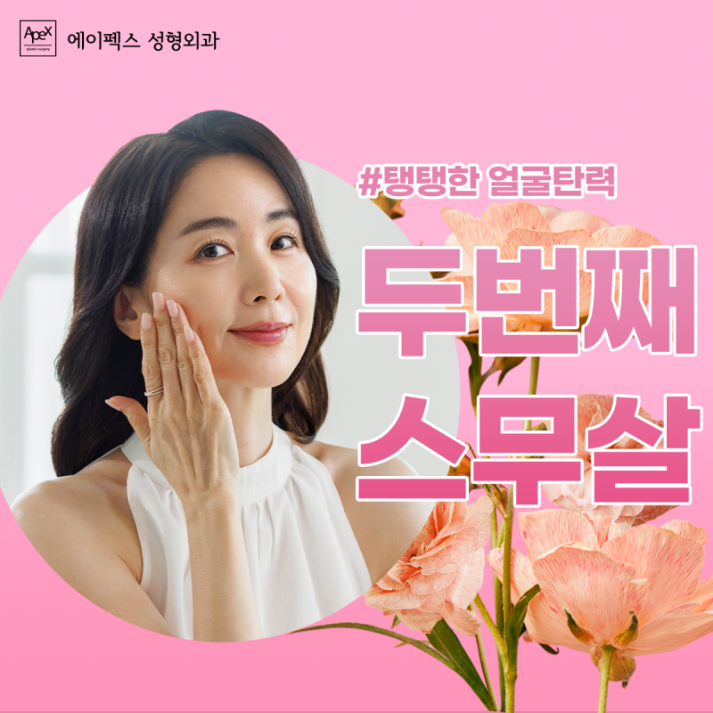 V라인 페이스리프팅, 안면거상은 에이펙스성형외과