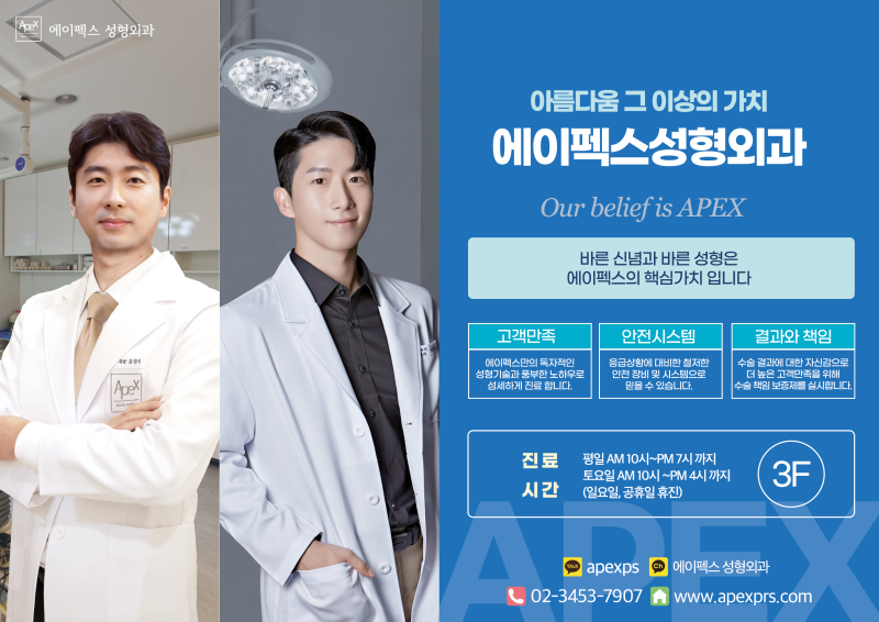 남자얼굴성형도, 샤프한 얼굴라인 에이펙스성형외과에서!