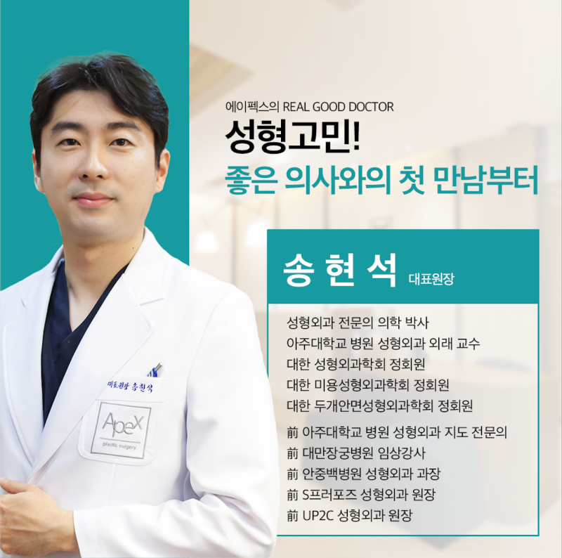 겨울성형 시즌 ON! 관리가 쉬운 겨울성형, 에이펙스성형외과에서!