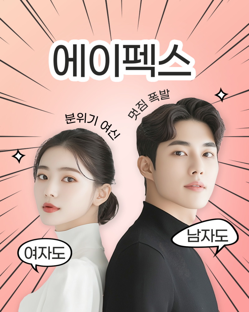 에이펙스성형외과 송현석&이연훈 원장님의 뷰티 솔루션