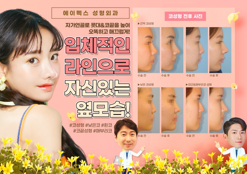 에이펙스성형외과와 함께하면 ♥매일매일이 예쁜 날♥