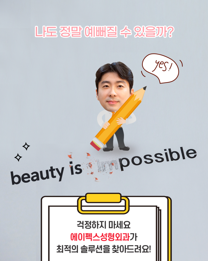 "겨울방학 선물같은 뷰티찬스", 에이펙스성형외과의 선물같은 변화!
