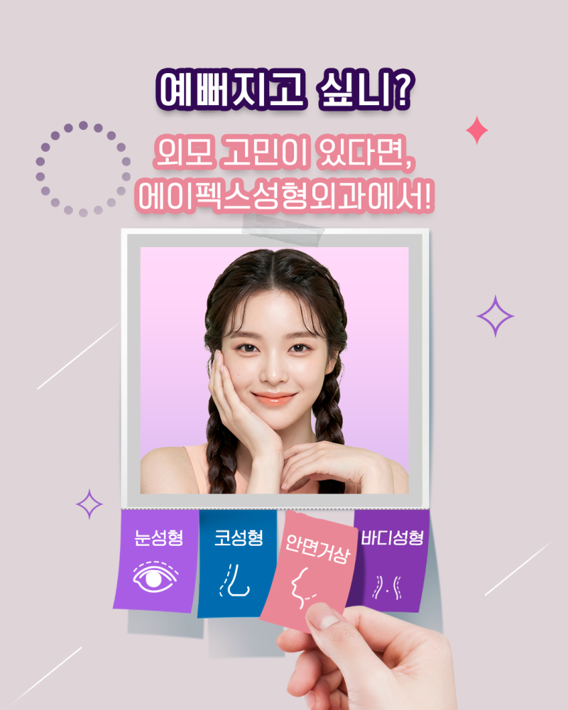 에이펙스성형외과에서 보정없이!필터에서 해방되자!