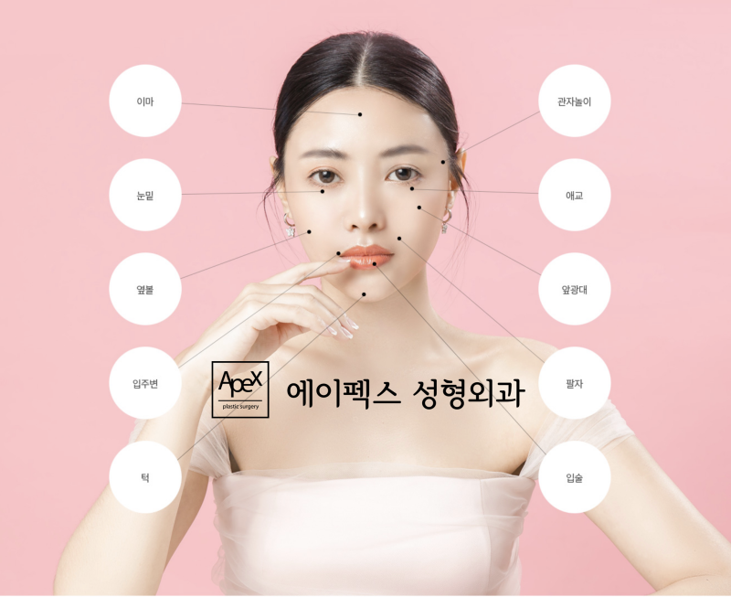 에이펙스성형외과, 입체적인 얼굴볼륨을 위한 자가지방이식