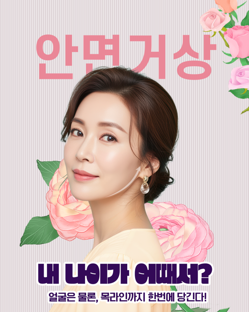 에이펙스성형외과, 강력한 안티에이징 SMAS안면거상!