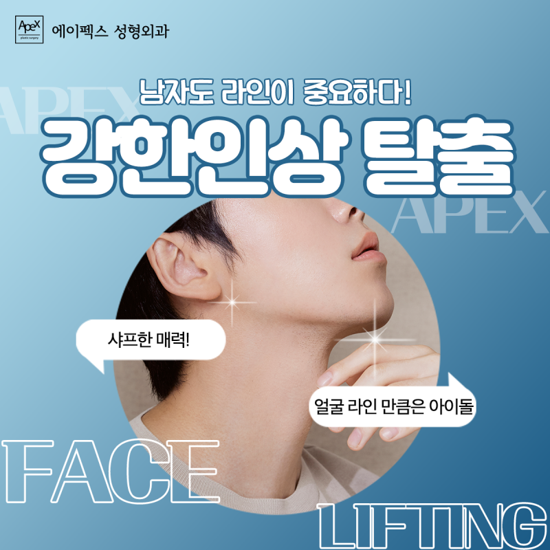 ศัลยกรรมเสริมความงามสำหรับผู้ชายที่ทันสมัย, Apex Plastic Surgery