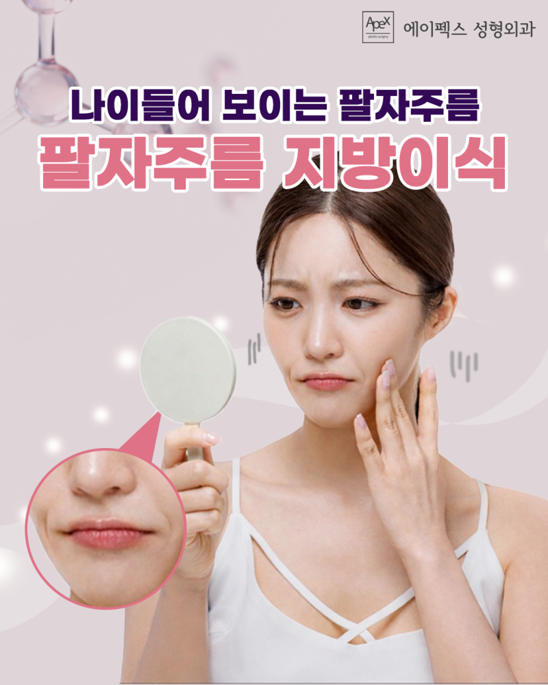 에이펙스성형외과와 함께하는 ♥즐겨운 변화, 새로운 내일♥