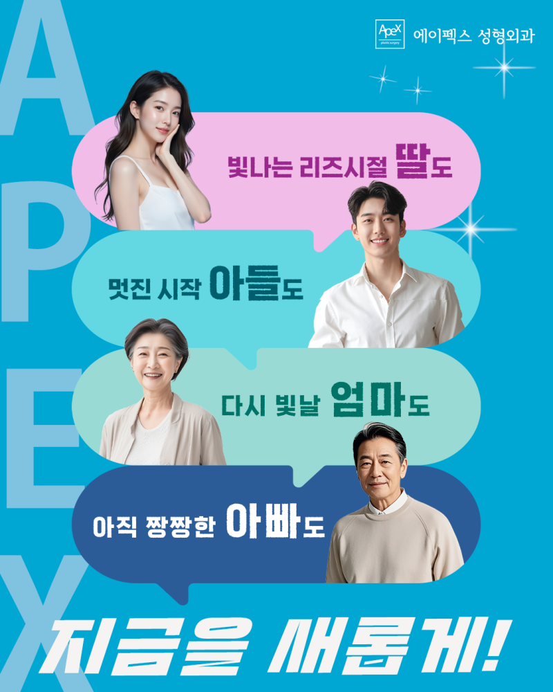 "땀으로 드러나는 맨얼굴, 자신있게 외출하자!" 에이펙스성형외과 사진 6