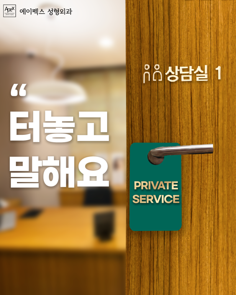 에이펙스성형외과 이연훈원장님의 사이다 성형상담 사진 5