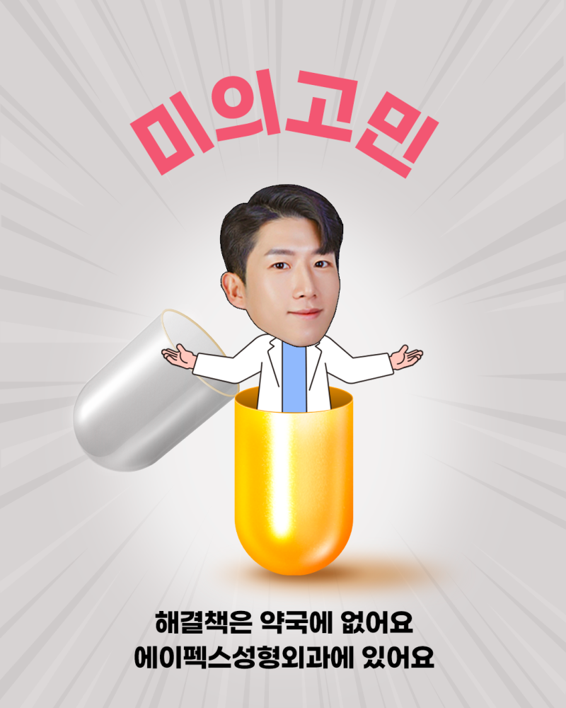 에이펙스성형외과 이연훈원장님의 사이다 성형상담 사진 3